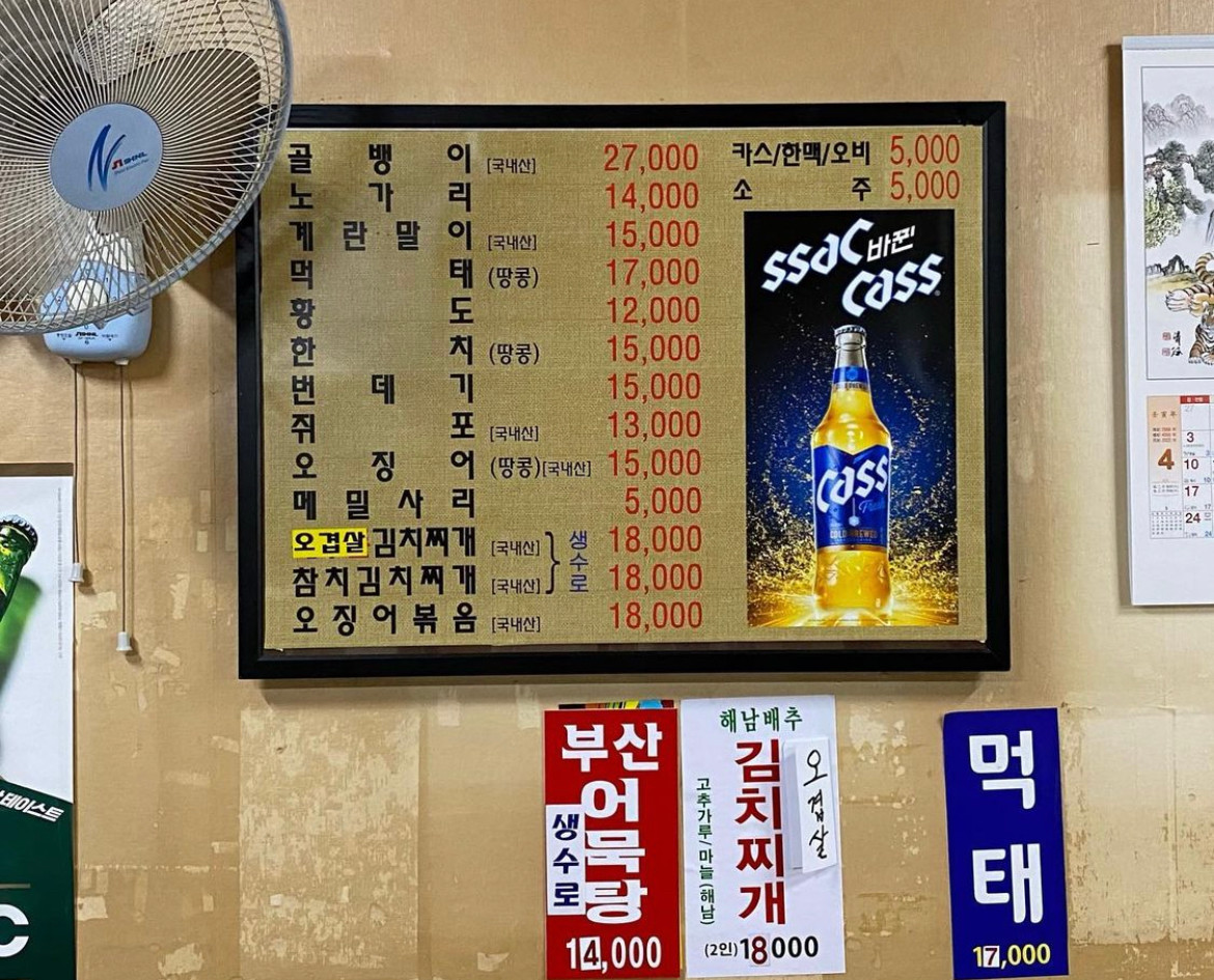 명동 골뱅이 맛집 동표골뱅이