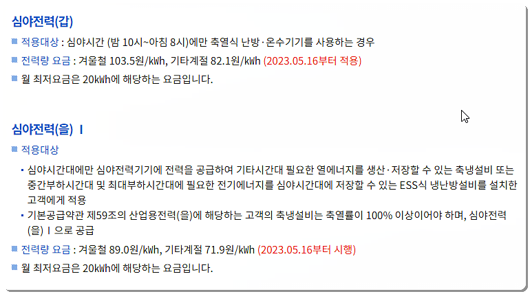 심야 전기 요금표