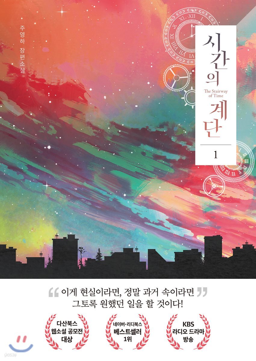 시간의 계단