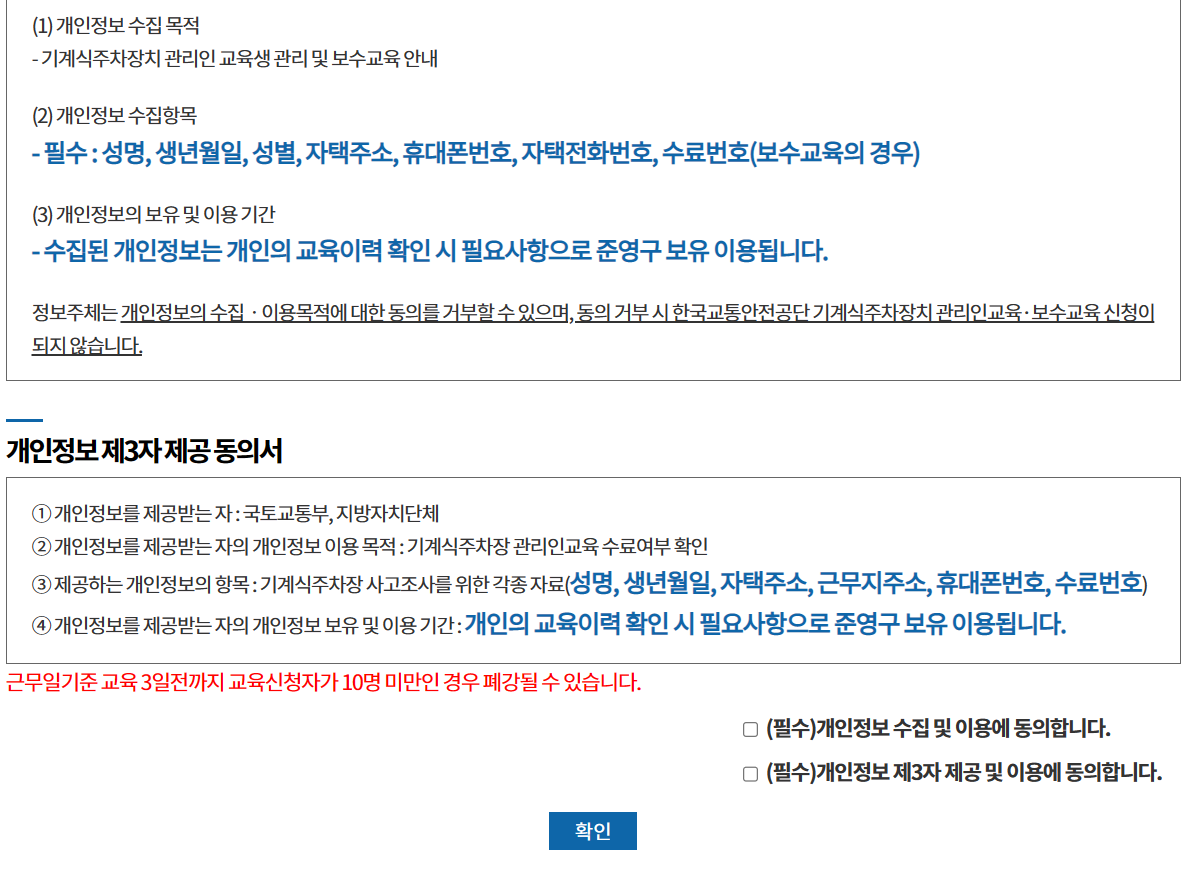 기계식주차장 관리인 교육 신청방법  수수료  신규교육  보수교육