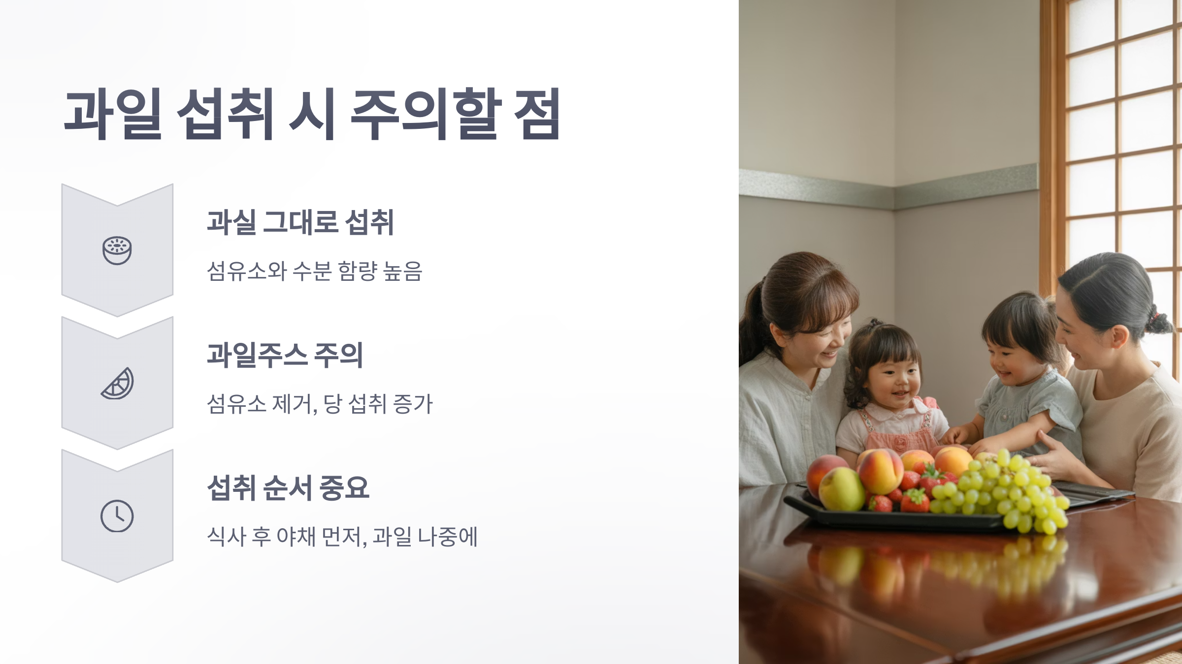 참조-과일,-하루-다섯-접시보다-하나만-더-먹기-4