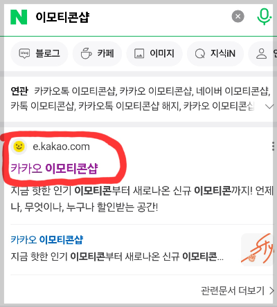 카카오톡 이모티콘 싸게 구매하는 방법