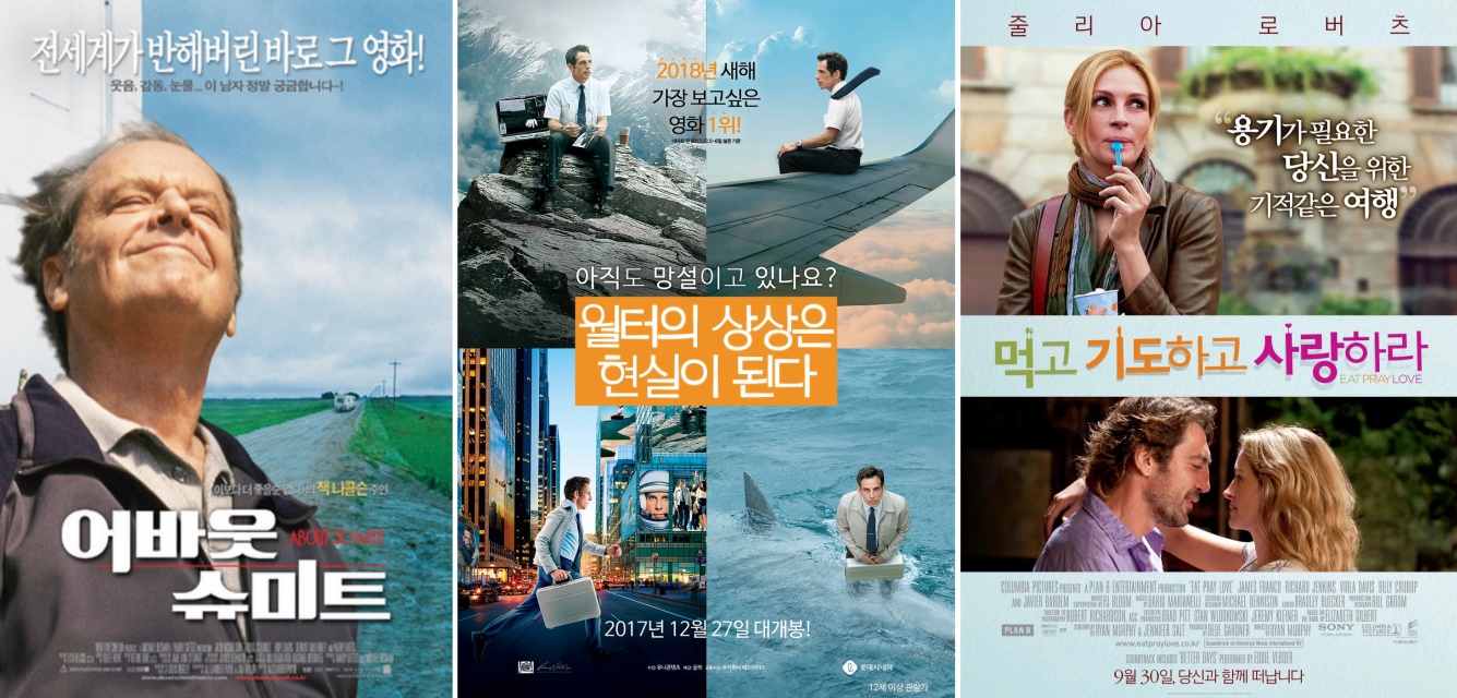 영화 '어바웃 슈미트','월터의 상상은 현실이 된다','먹고 기도하고 사랑하다'