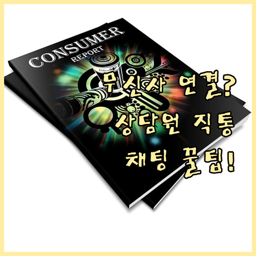 무신사 고객센터 전화 연결 안 될 때..