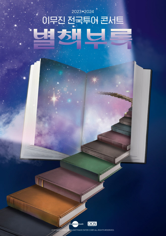 2023-2024 이무진 전국투어 콘서트 별책부록(대구, 전주, 김해, 고양, 서울, 안양...)