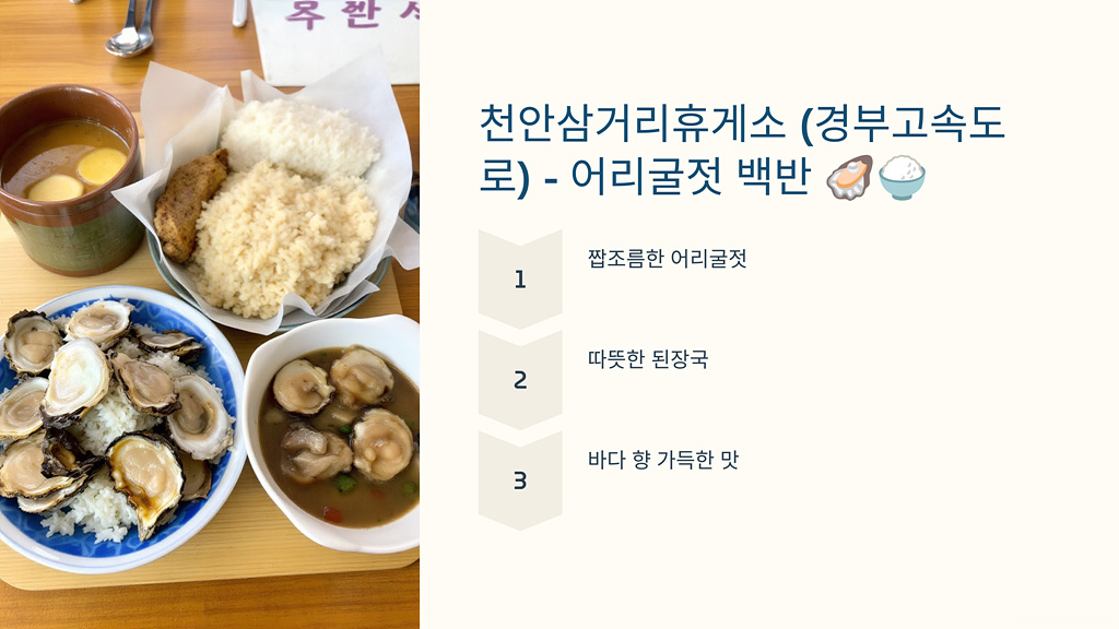 천안삼거리휴게소