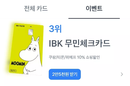 2024년+6월+체크카드+IBK기업+신규혜택