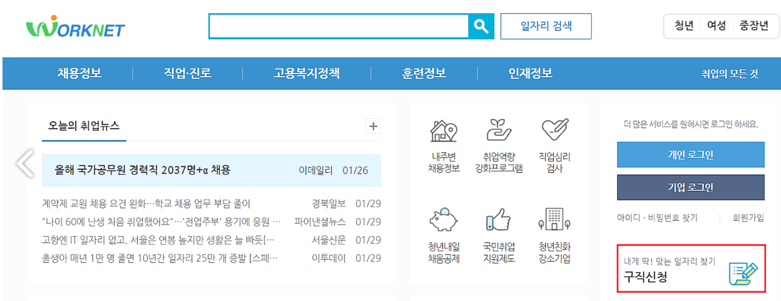 워크넷 구직신청