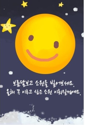 정월대보름