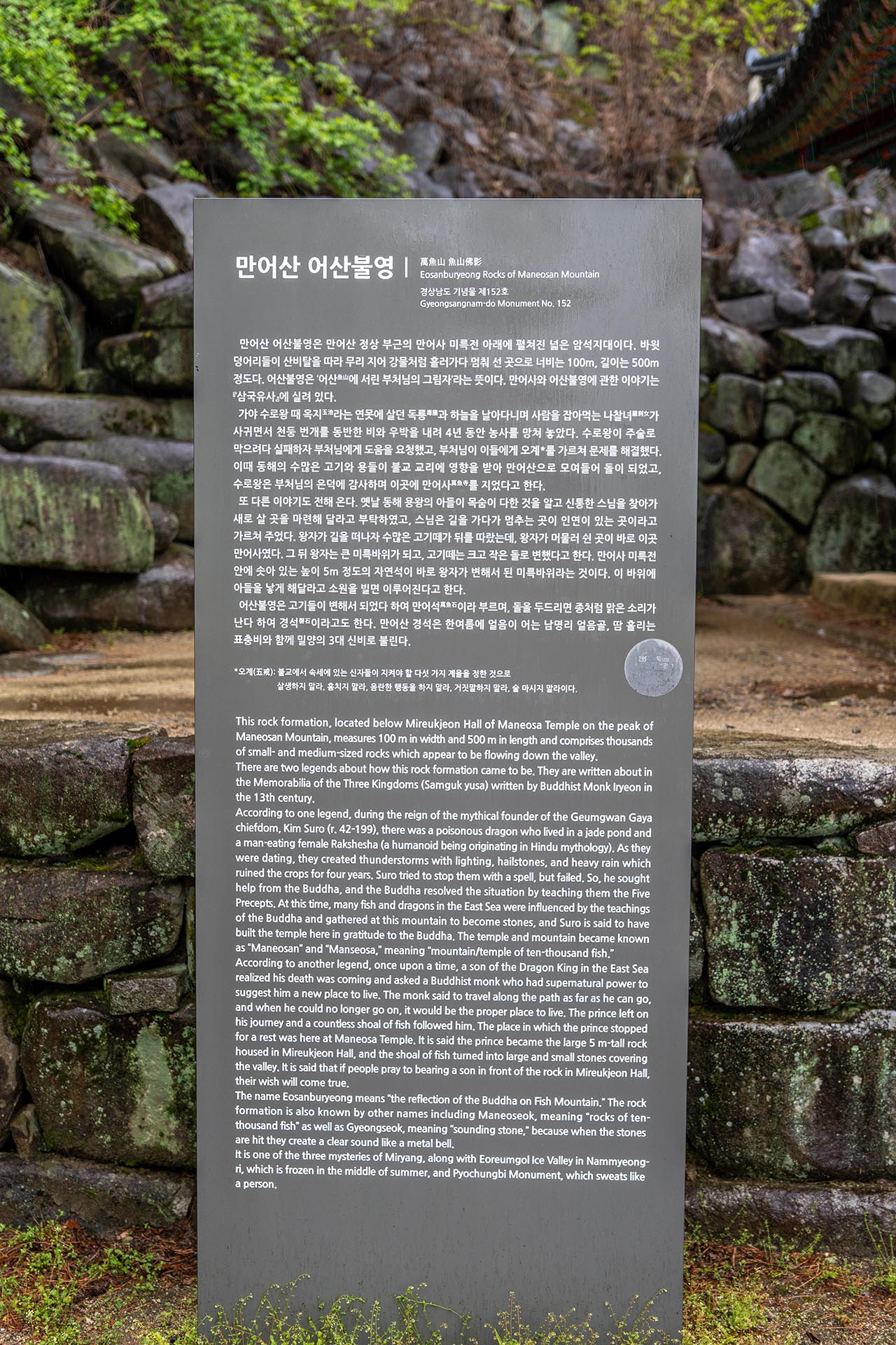 만어사 어산불영