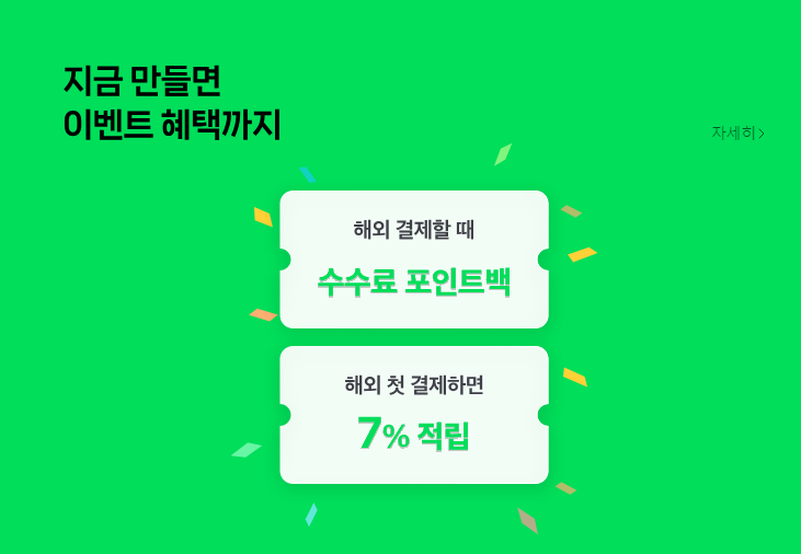 네이버페이 머니 카드 이벤트 혜택