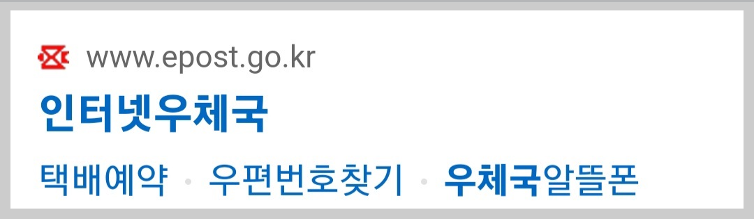 인터넷우체국 사이트주소