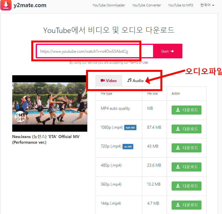 유튜브 음악 다운로드 방법