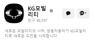 KG모빌리티 카카오톡