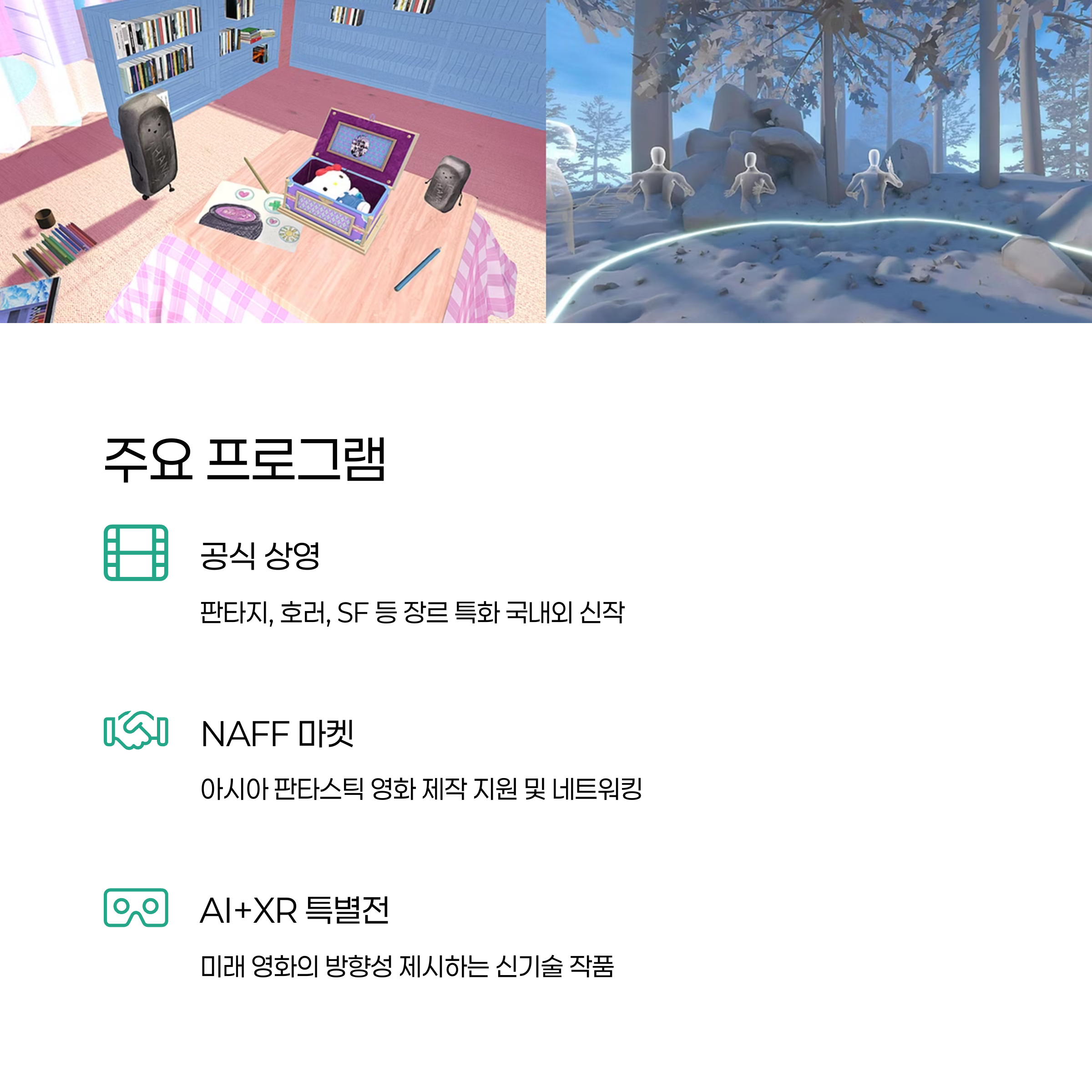 주요 프로그램 한눈에 보기