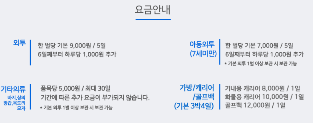 인천공항 외투 보관 서비스
6