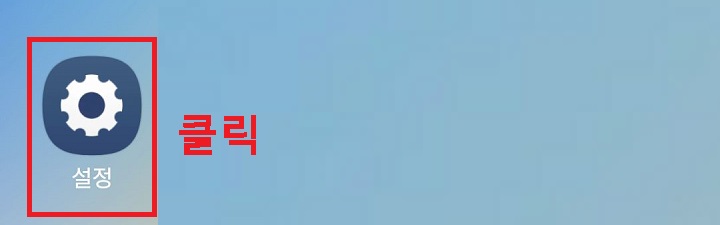 설정 클릭함