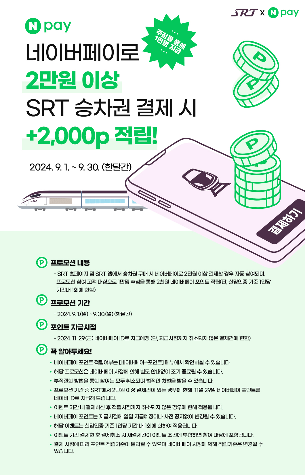 추석열차예매방법 및 일반 고속버스예매방법