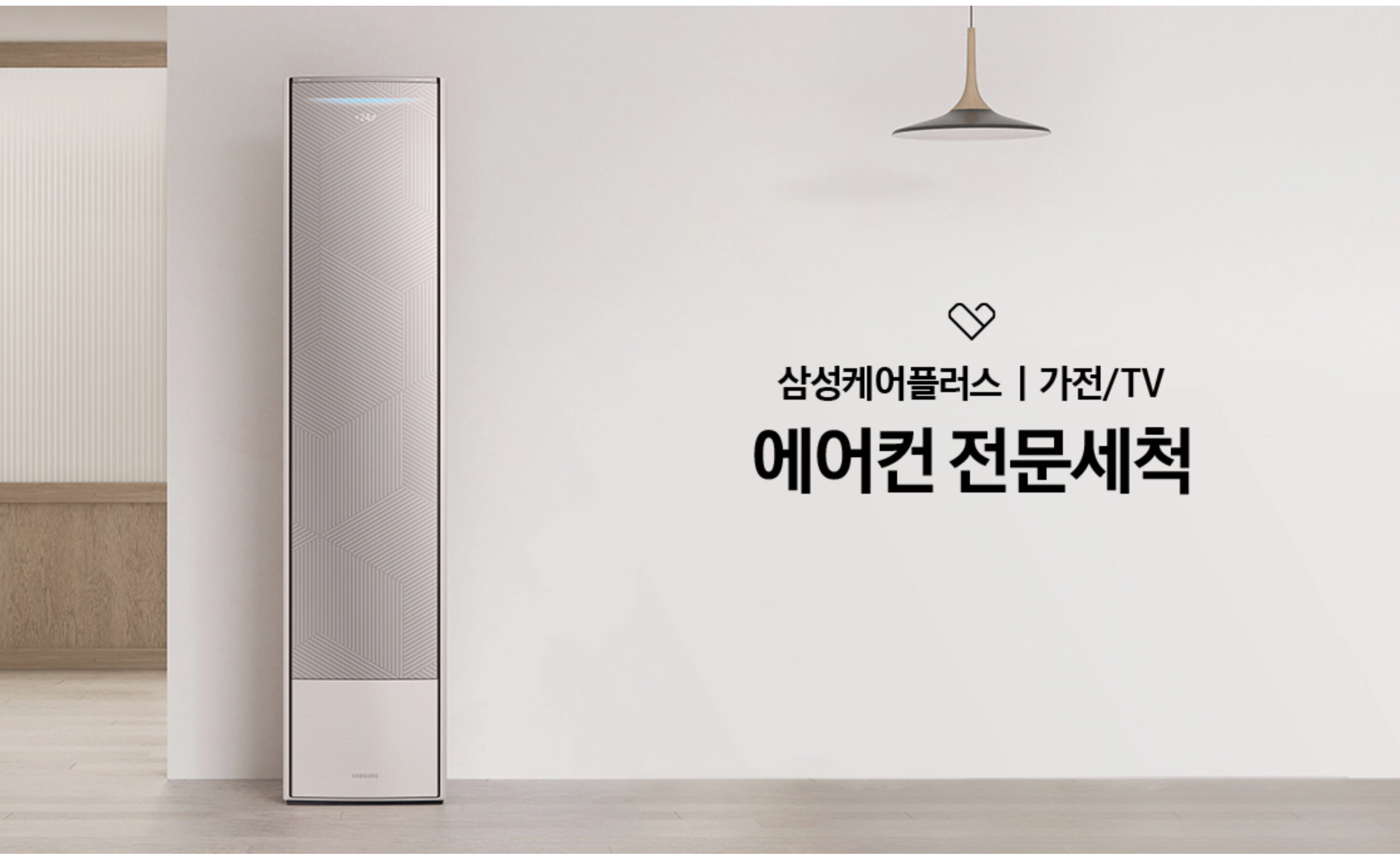 삼성 에어컨 청소 예약방법&amp;#44; 삼성케어플러스 예약 방법 총정리&amp;#44; 여름 에어컨 청소