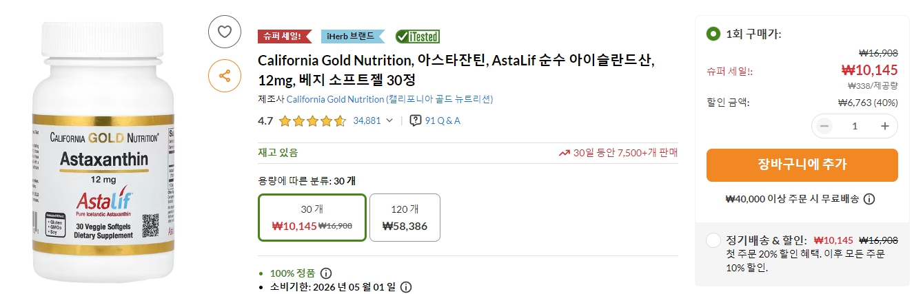 California-Gold-Nutrition,-아스타잔틴,-AstaLif-순수-아이슬란드산,-12mg,-베지-소프트젤-30정