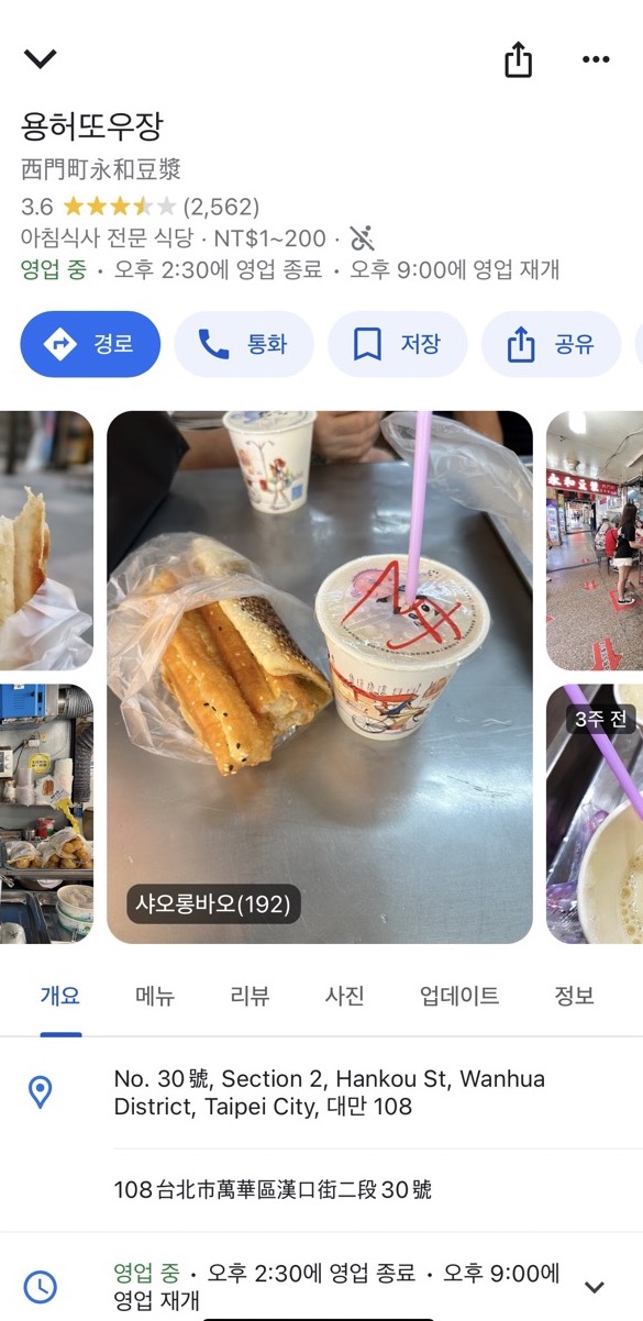 요우티아오맛집