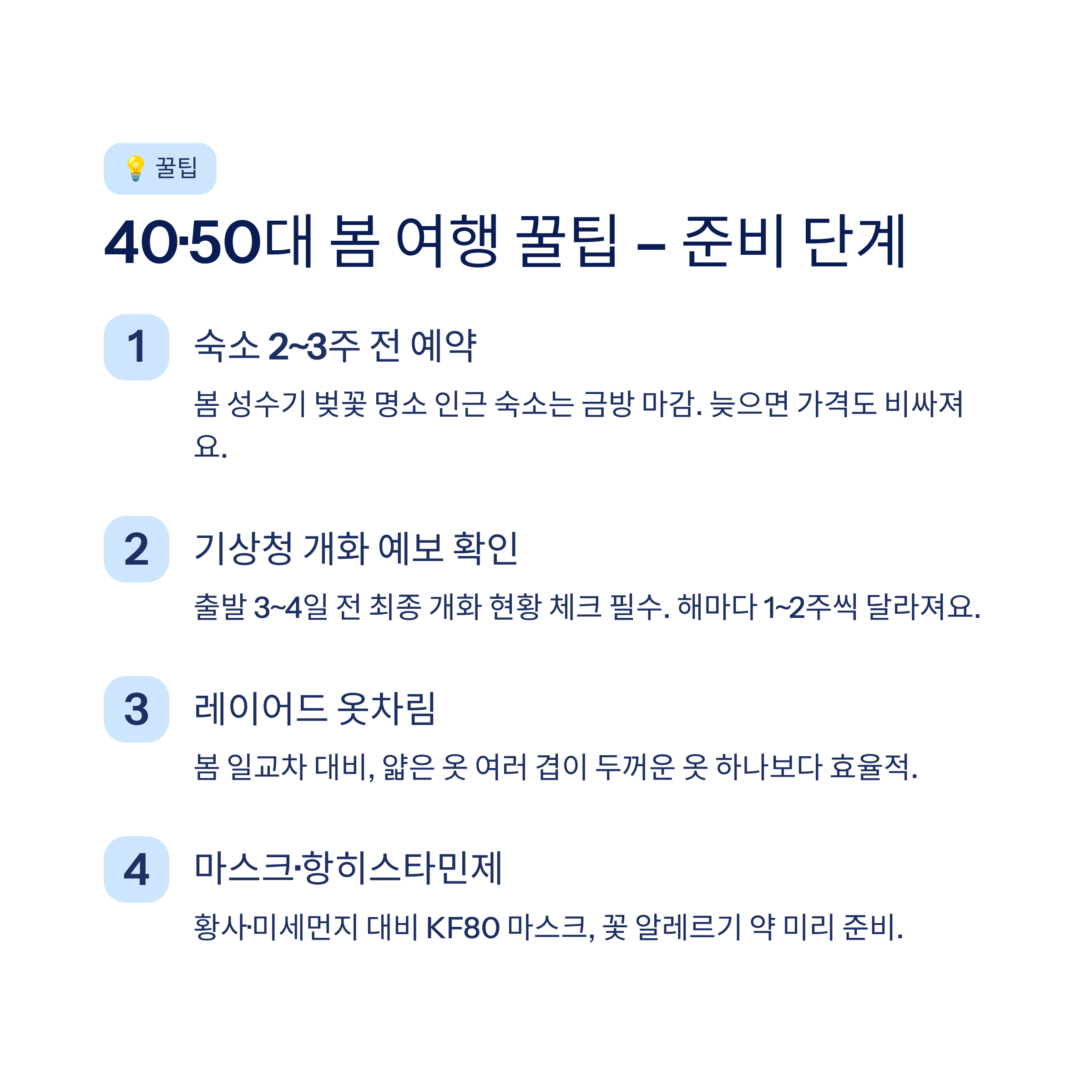 봄 국내 여행지 추천 – 40·50대가 진짜 좋아하는 가볼만한곳 총정리
