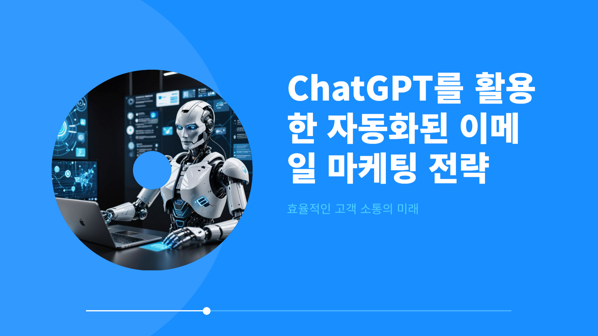 chatgpt 활용한 자동화 이메일 마케팅