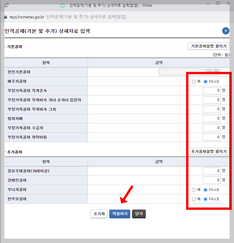 연말정산 미리보기