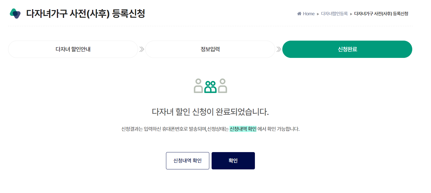 청주공항 다자녀 할인 신청 완료!