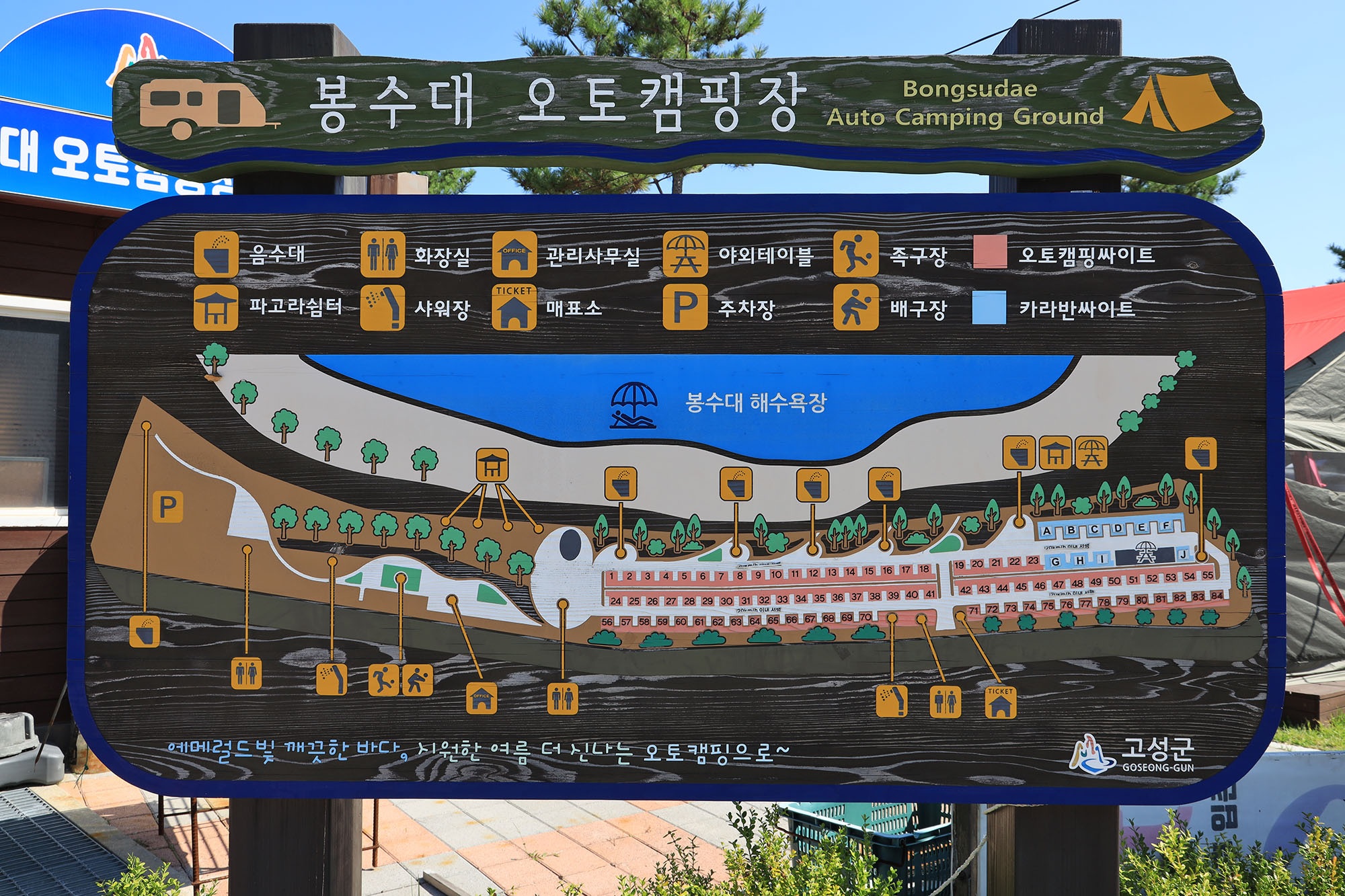 봉수대 오토캠핑장 안내도