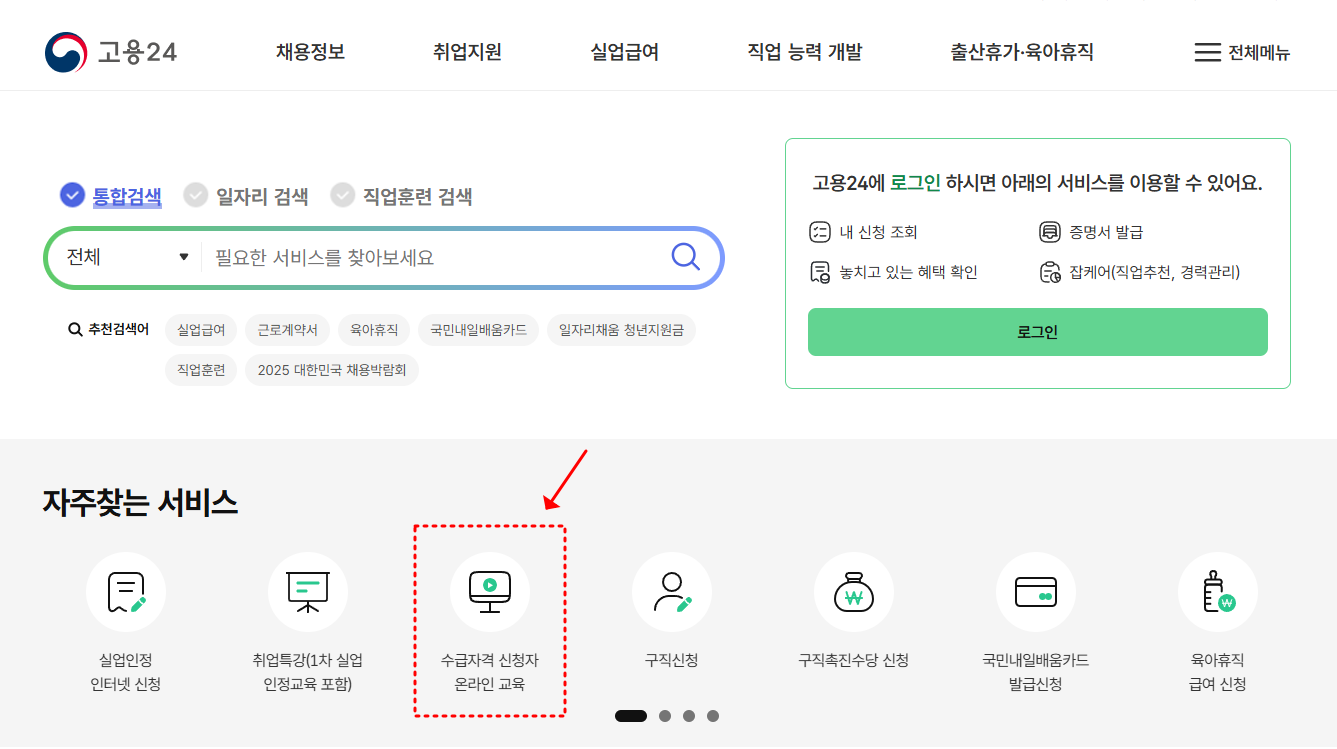 실업급여 조건 신청방법