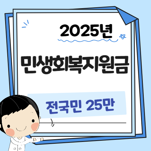 민생회복지원금