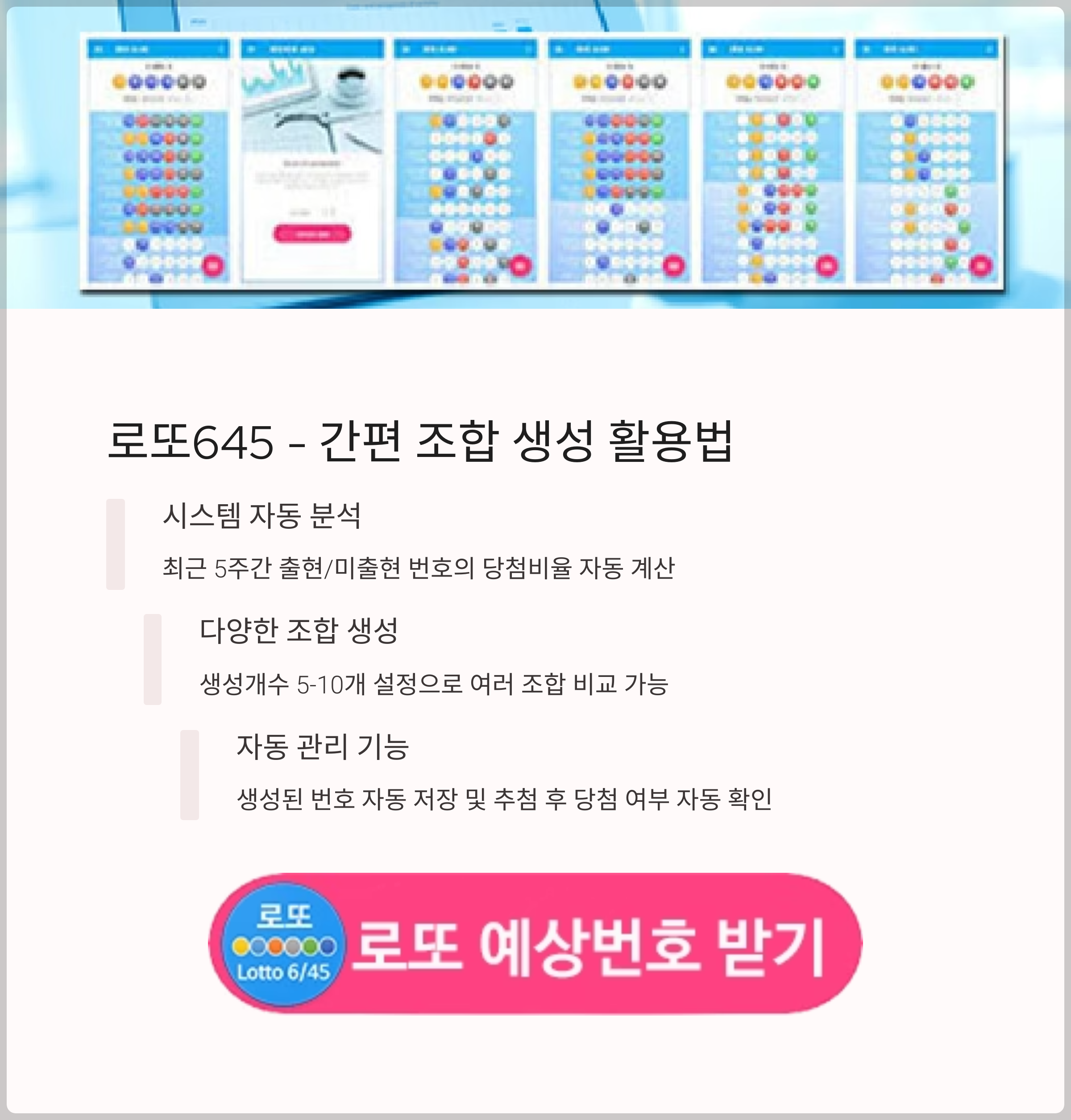 로또645 (무료) - 로또번호 당첨번호 확인, 로또645 로또번호 당첨 예상번호