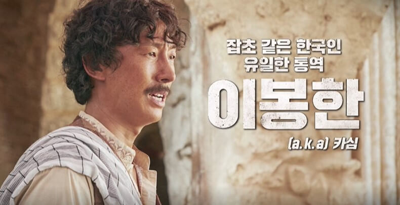 영화 &#39;교섭&#39;에서 이봉한 역을 연기한 강기영 스틸컷