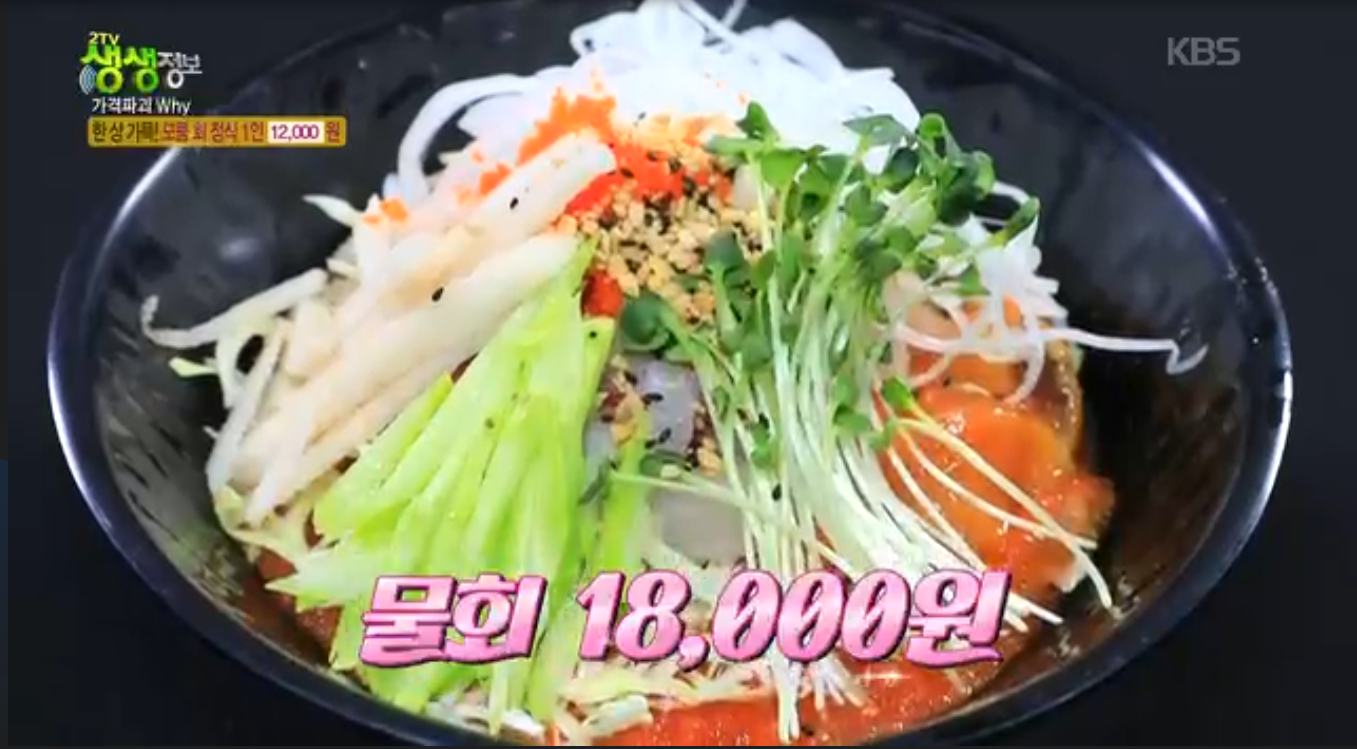 생생정보 가격파괴why 모둠회정식 인천 서구