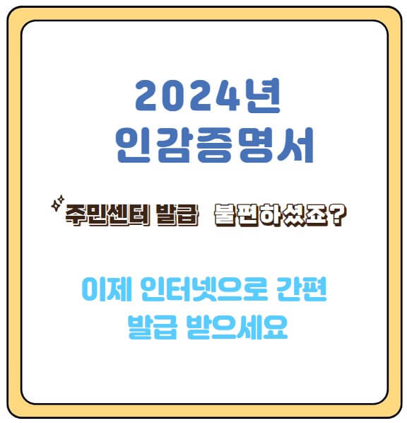 인감증명서 인터넷 발급