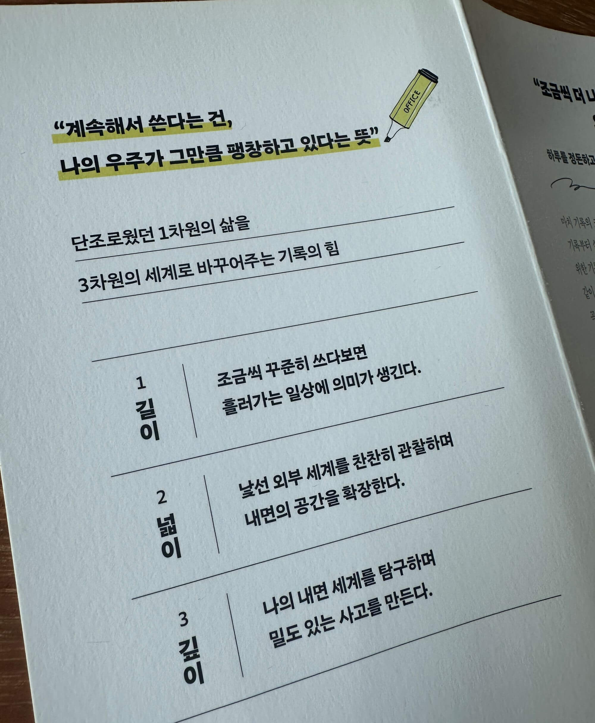 기록이라는-세계-책-뒷날개에-써있는-기록의-힘