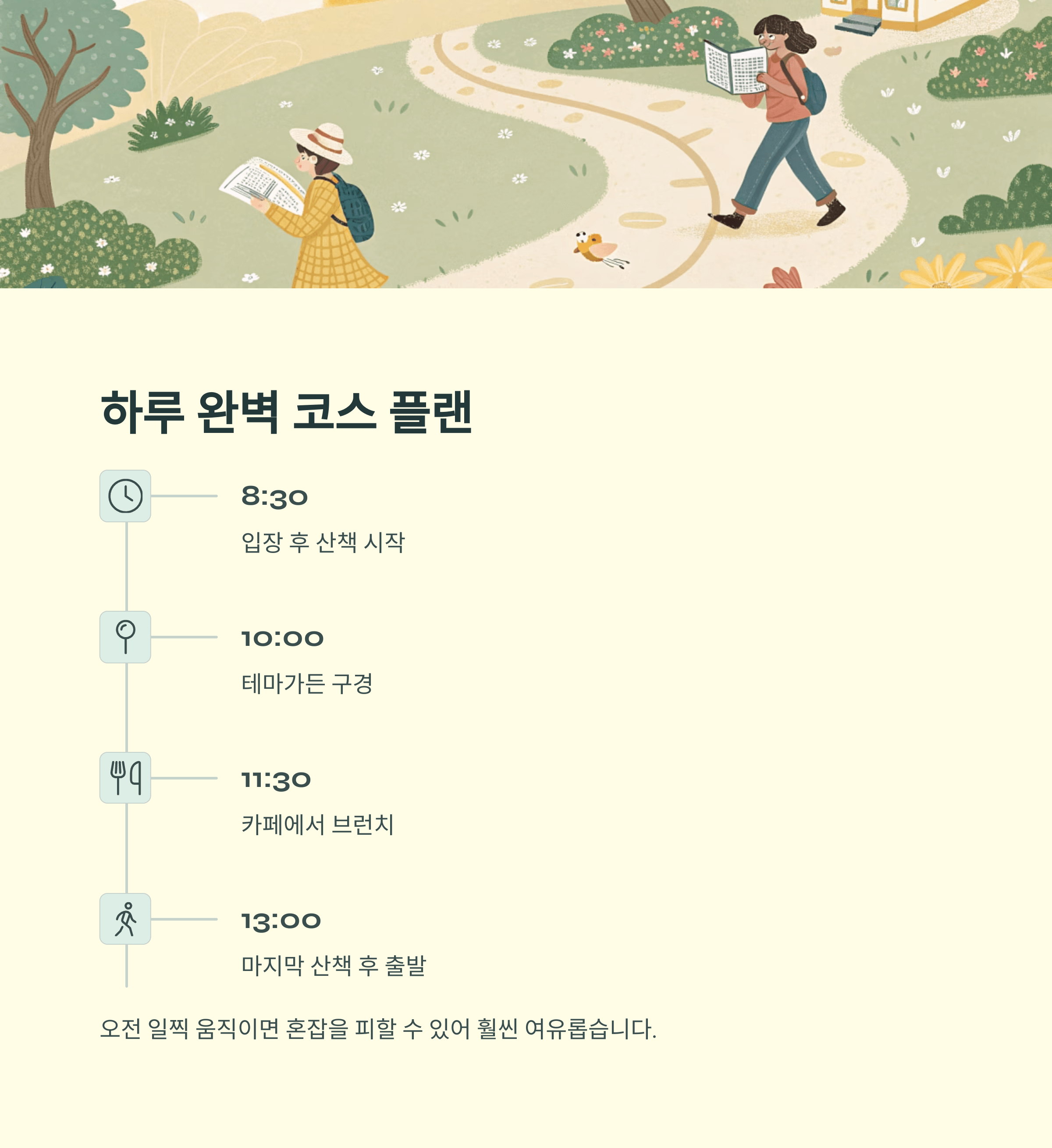 국내 당일치기 추천지: 가평 아침고요수목원