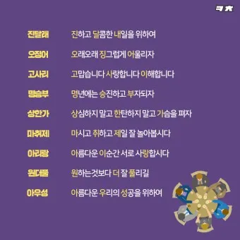 건배사 모음 선창 후창 유머 추천_12