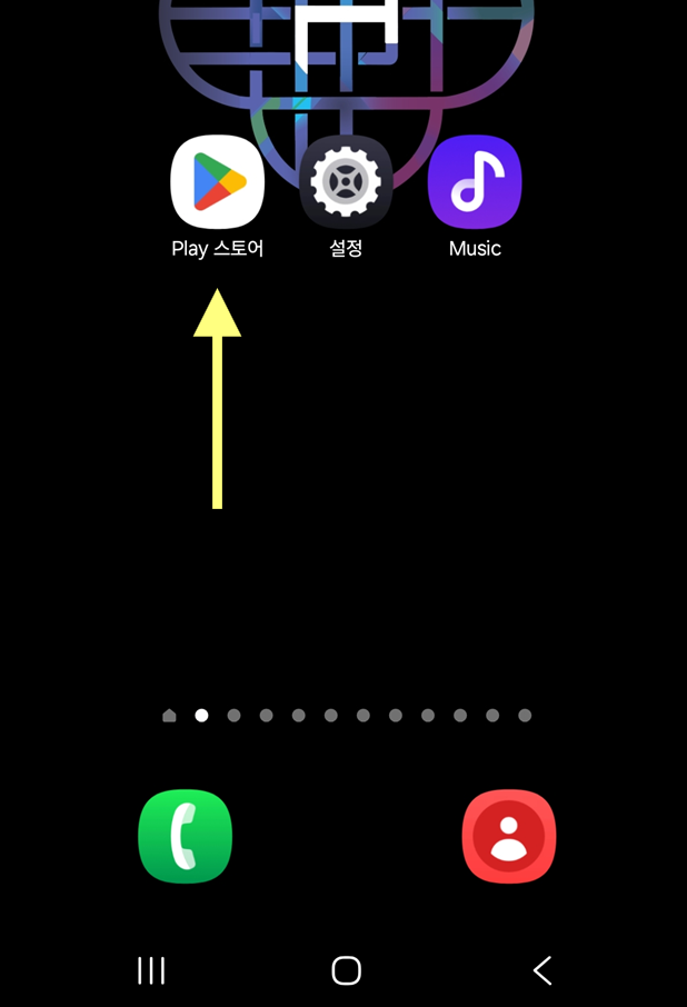 방법 1: 플레이 스토어(또는 앱스토어) 열기