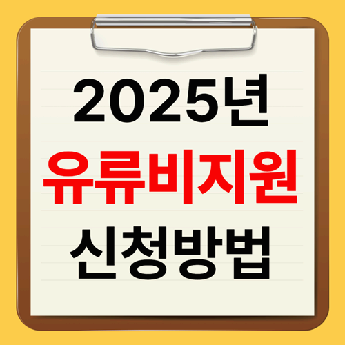 경차 화물차 유류비 지원 제도
