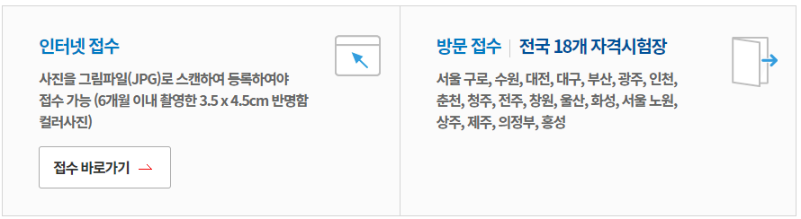 버스 운전 시험 접수 방법