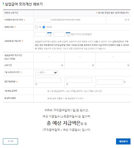 실업급여_모의계산