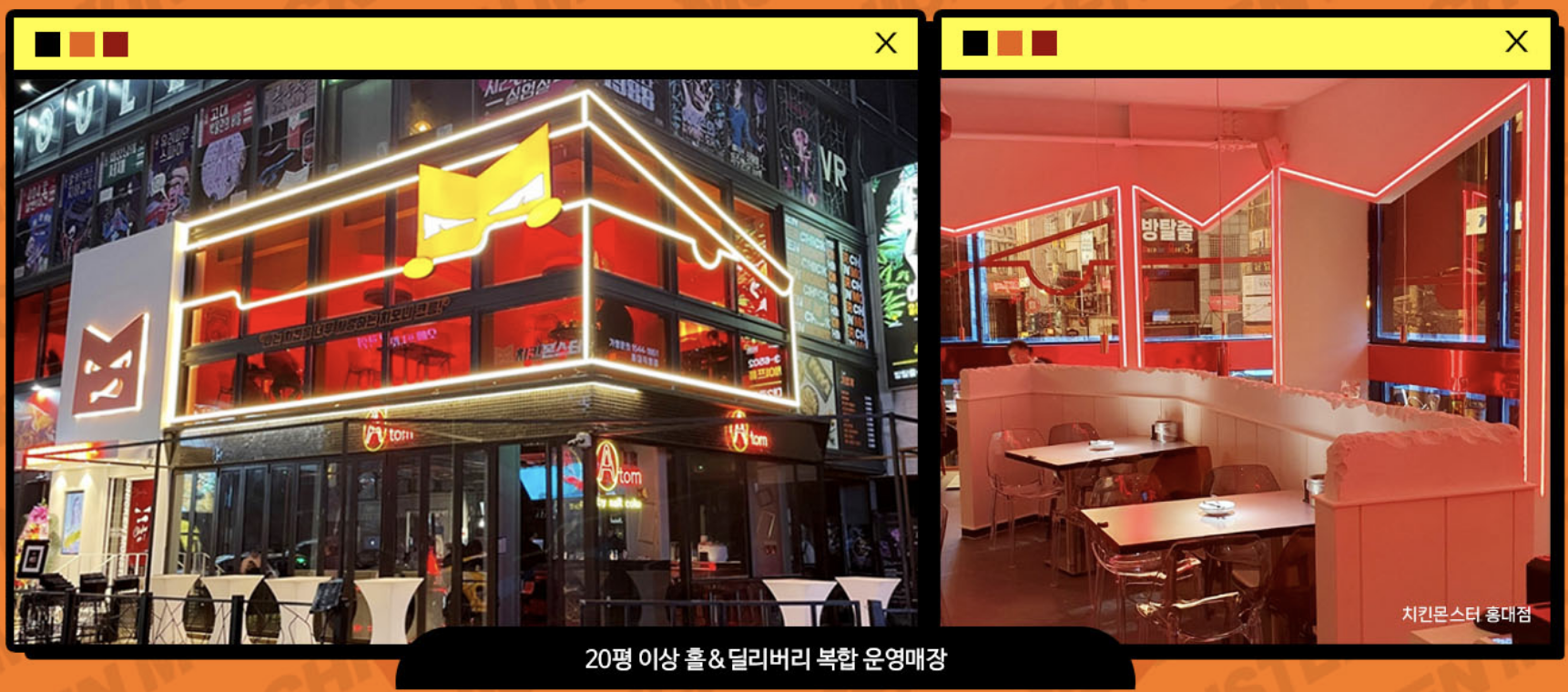 치킨몬스터 인테리어