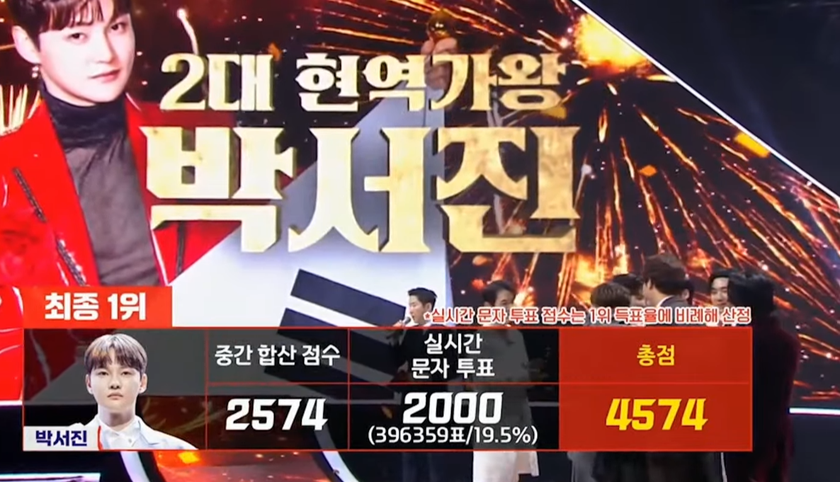 현역가왕2 최종 우승자 우승상금