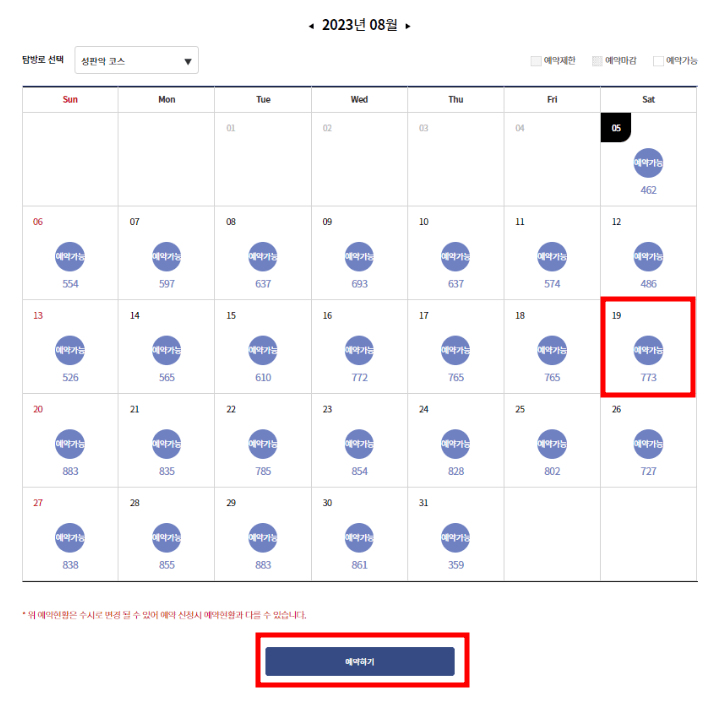 한라산 탐방로예약 시스템