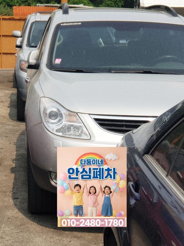근저당 설정 차량 폐차서류 확인