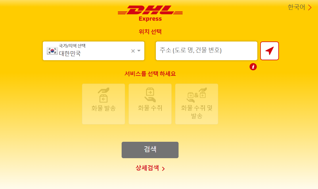 dhl 지점, dhl코리아