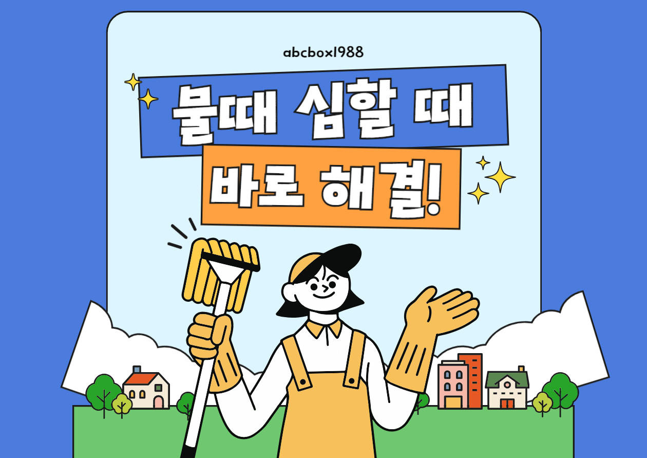 물때가 심할 때 바로 해결하는 꿀팁