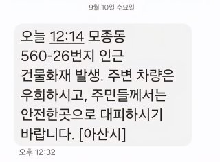 아산 모종동 화재